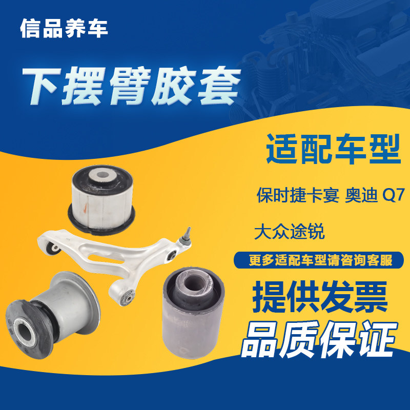 原厂配套悬挂摆臂胶套上摆臂衬套