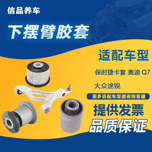 原厂配套悬挂摆臂胶套上摆臂衬套