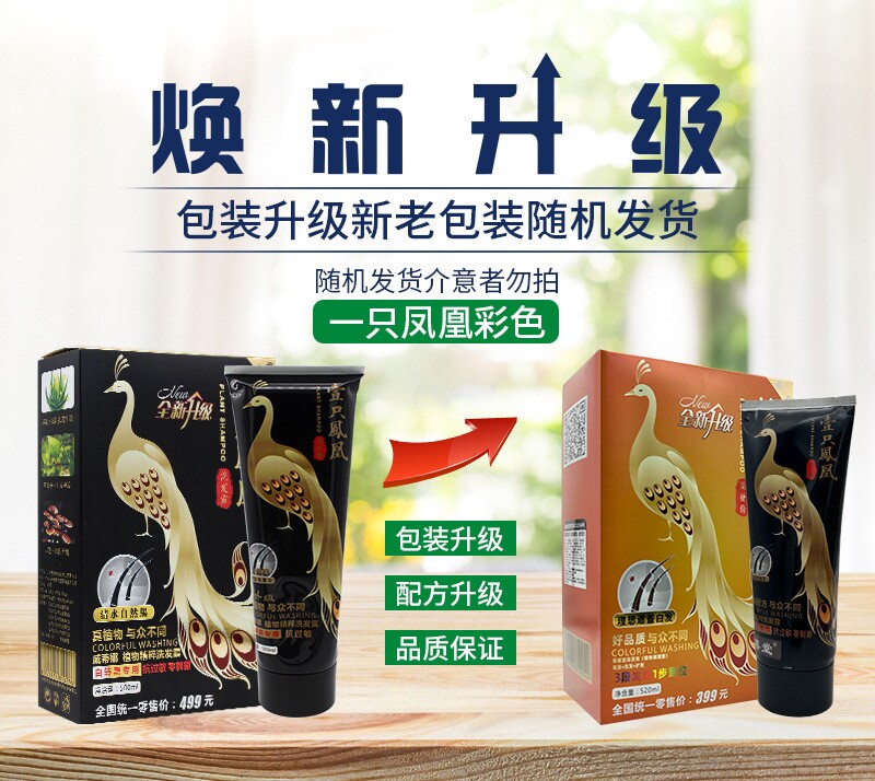 御玺堂一只凤凰一支黑一洗彩染发膏流行色遮白发黑色黑棕色染发剂