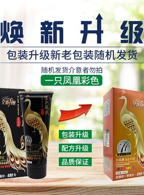 御玺堂一只凤凰一支黑一洗彩染发膏流行色遮白发黑色黑棕色染发剂
