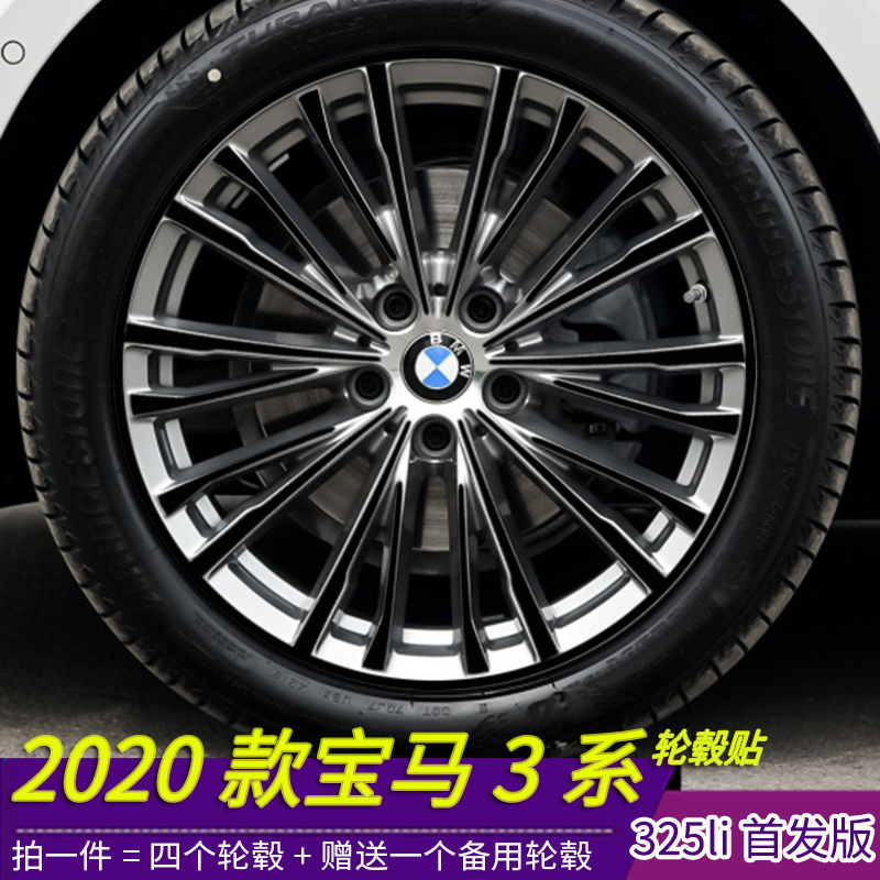 2020款宝马3系改装专用轮毂贴纸宝马325li首发版轮毂划痕保护装饰