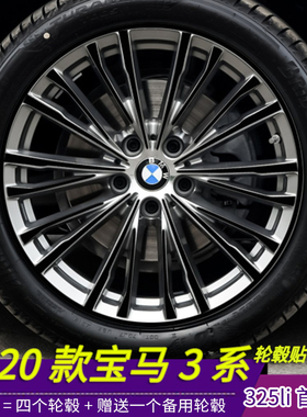 2020款宝马3系改装专用轮毂贴纸宝马325li首发版轮毂划痕保护装饰