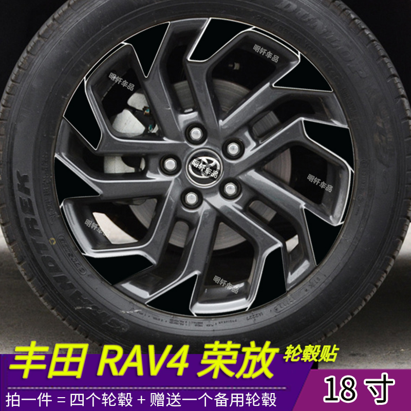 rav4荣放改装专用个性轮毂贴纸 rav4荣放18寸轮毂划痕装饰修复贴