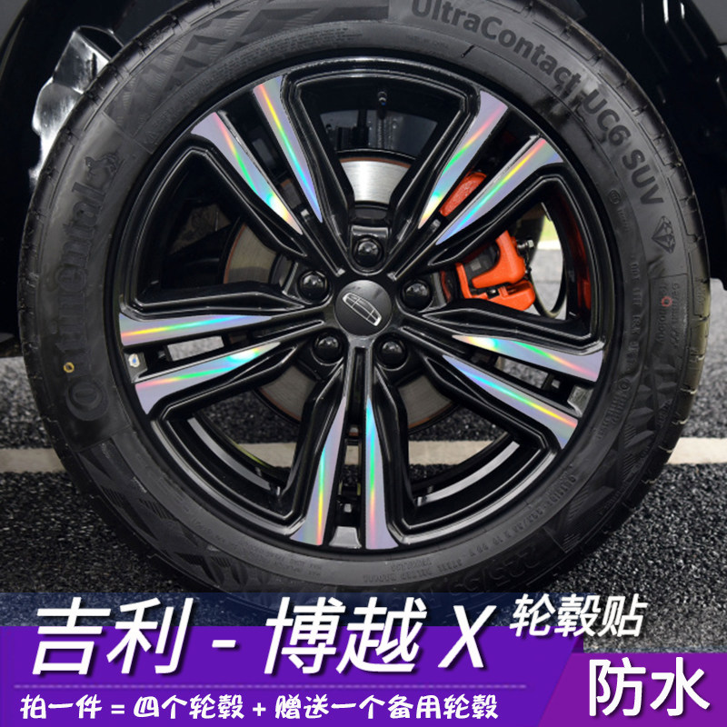 适用于吉利博越X改装专反光轮毂保护贴膜18寸19寸装饰修复保护贴