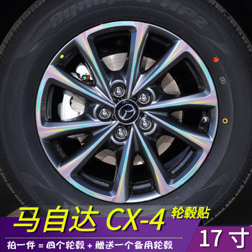 适用于20-21款马自达CX4改装专用轮毂贴纸17寸划痕装饰修复保护膜