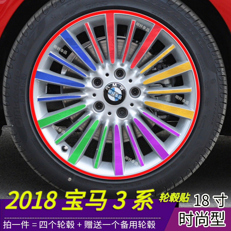 2018款宝马3系改装专用轮毂个性贴纸 宝马320Li xDrive外饰改装贴