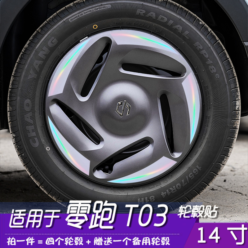 适用于零跑T03寸镭射反光保护贴