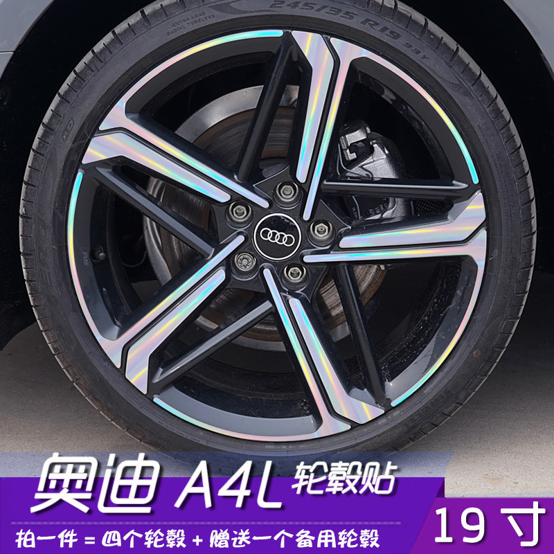 19寸镭射A4L改装饰防水轮圈碳纤