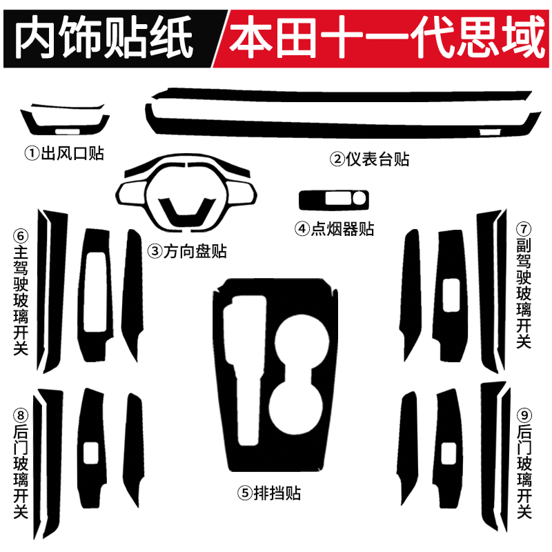 适用于11代思域改装件内饰贴膜本田型格碳纤维拍档车门方向盘保护