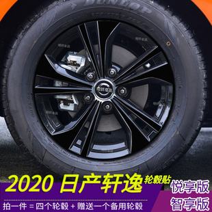 装 专用轮毂贴纸16寸轮毂划痕修复遮盖贴 饰新轩逸改装 轩逸改装 20款