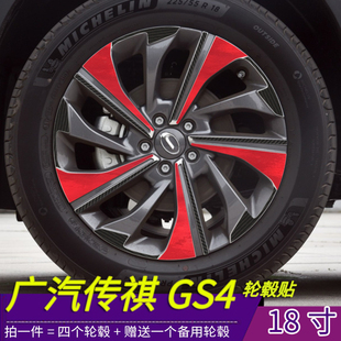 专用轮毂贴纸 饰修复遮盖反光贴 18寸轮毂划痕装 传祺GS4改装 2020款