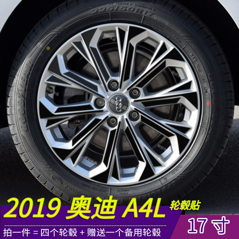 19款奥迪a4l改装装饰轮毂贴纸 17寸轮毂轮毂划痕保护修复遮盖贴纸