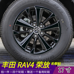 19款 饰轮毂贴纸17寸轮毂划痕修复遮盖汽车用品 专用装 RAV4荣放改装