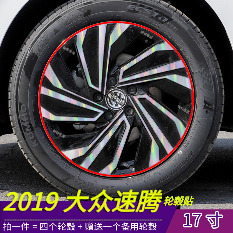 19款大众速腾17寸轮毂贴纸改装专用速腾专用轮毂划痕装饰保护贴纸