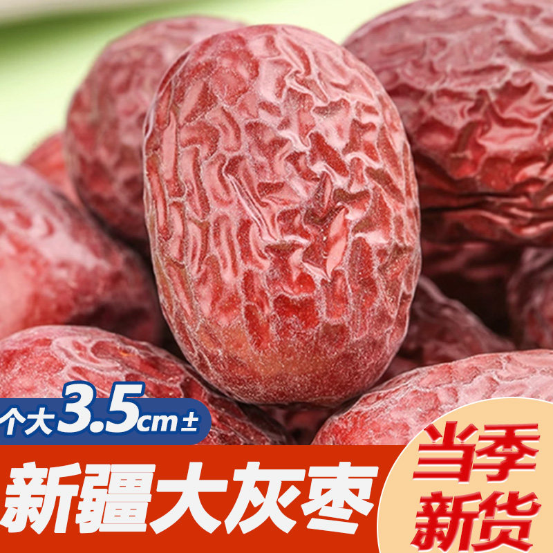 灰枣新疆若羌特级红枣枣王5斤装原生态未清洗吊干红枣煲汤孕妇用