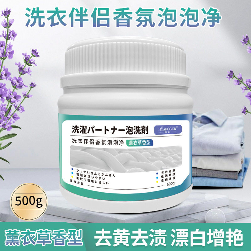 盐彩漂粉活氧净泡鞋粉衣物增白生物酶茶垢泡泡粉去黄婴幼儿专用