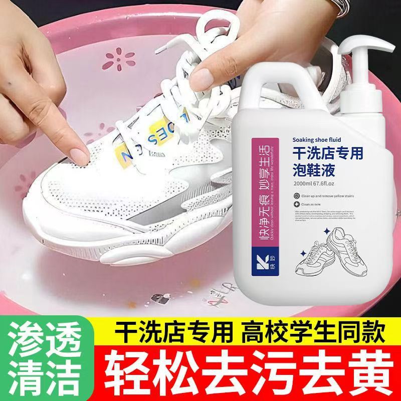 白鞋子专用清洗剂强力去污渍强效洗白鞋神器免刷泡鞋液深层清洁剂