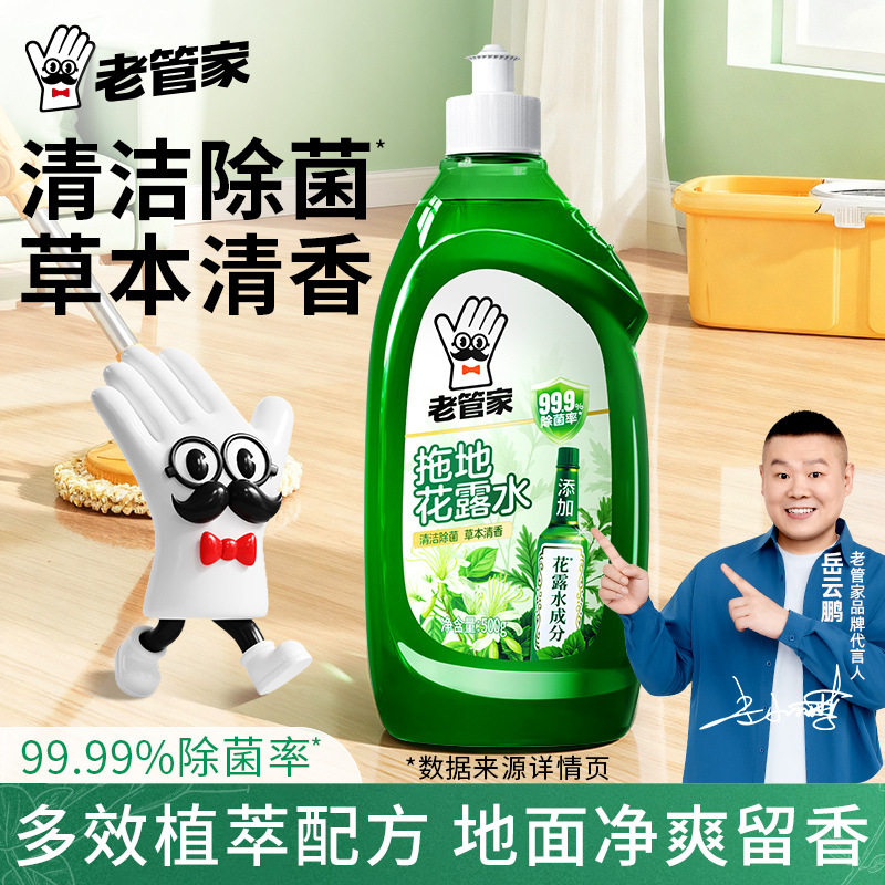 老管家清新留香拖地花露水地板清洁剂清香去味家用瓷砖木地板清洁