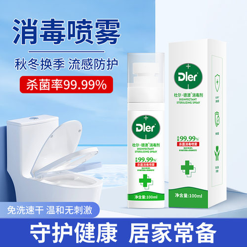 杀菌抑菌喷雾肌肤清爽不黏腻安全无毒净味批发代发家用消毒液