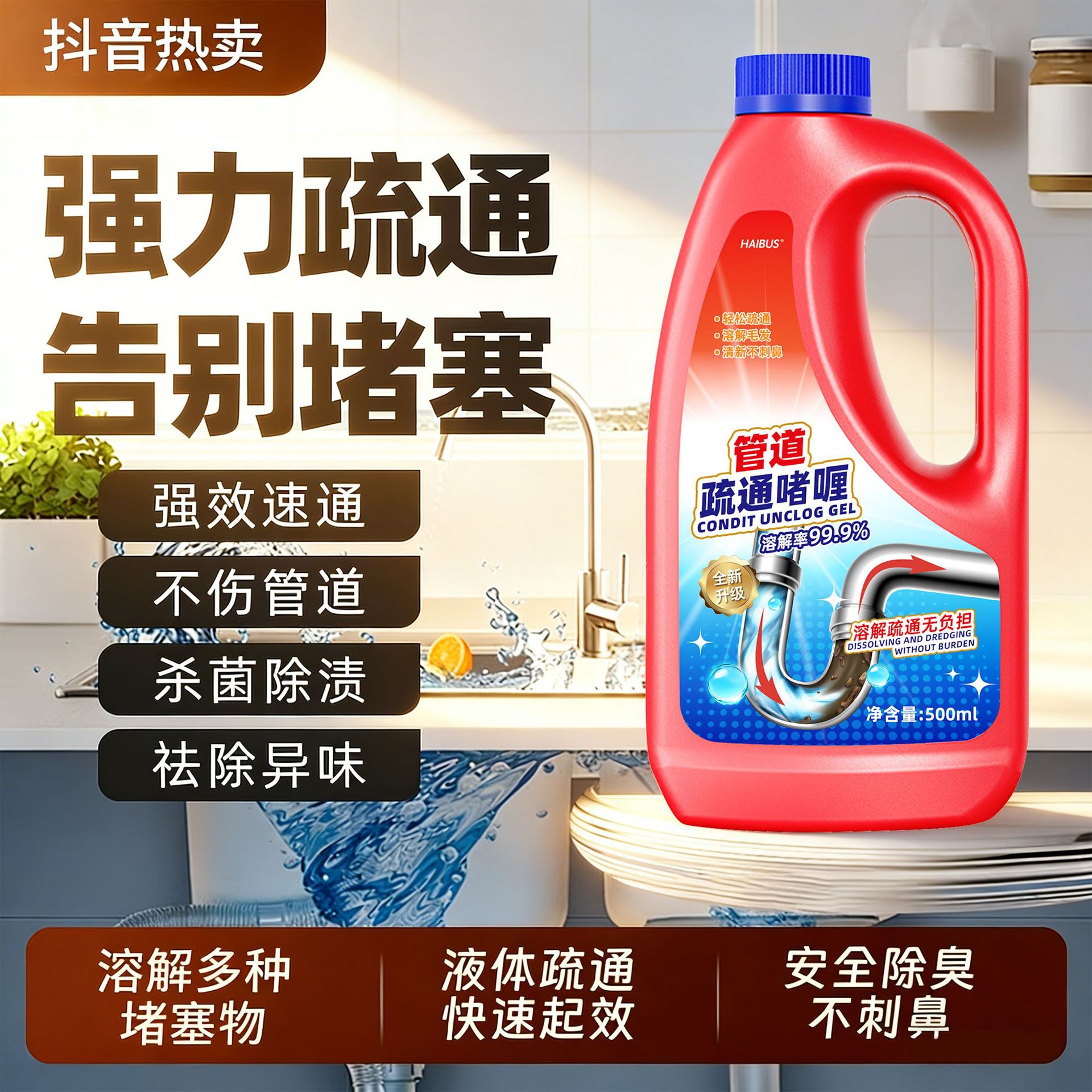 管道疏通啫喱下水道毛发分解厕所卫生间马桶堵塞强力溶解除臭去味