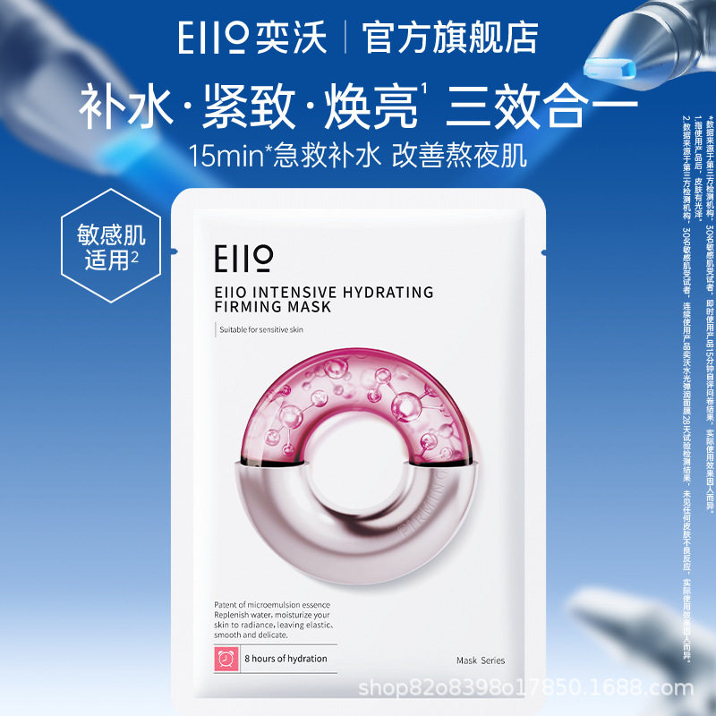 一件代发 eiio奕沃水光面膜快充面膜修红面膜单片官方正品