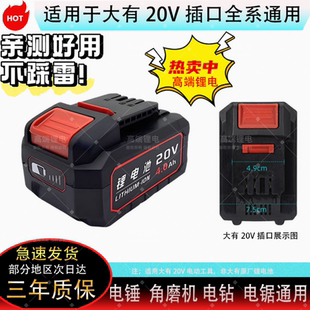 5.0 DEVON大有20V通用锂电池4.0 5.2Ah电锤充电钻冲击电板角磨机
