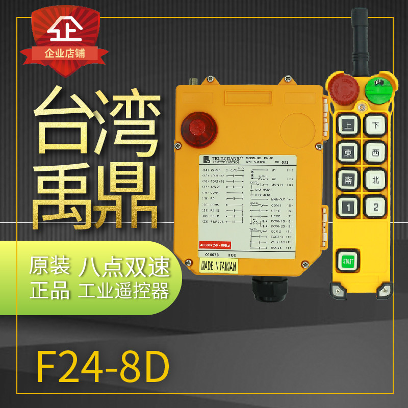 正品台湾禹鼎f24-8d航吊电动葫芦
