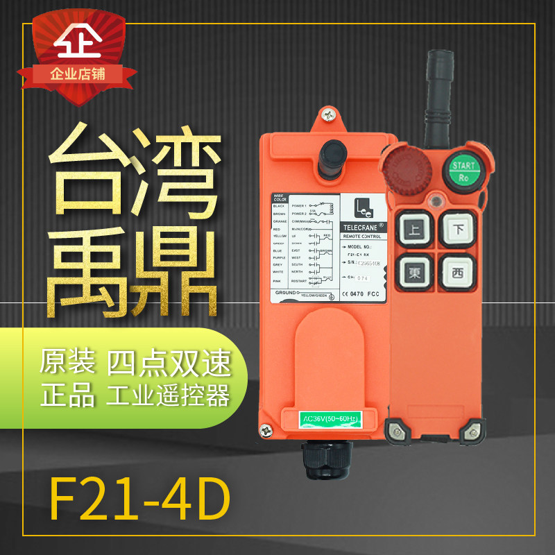 行车遥控器无线电动葫芦起重机