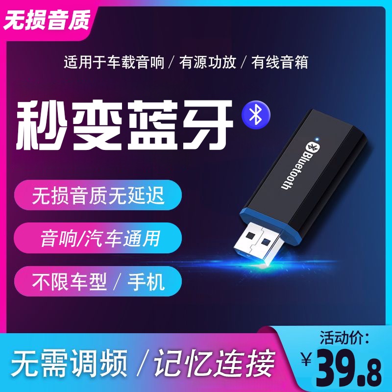USB藍(lán)牙接收器音響連手機(jī)播放歌曲MP3功放音箱車(chē)載轉(zhuǎn)換AUX適配器