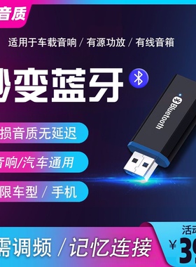 USB蓝牙接收器音响连手机播放歌曲MP3功放音箱车载转换AUX适配器