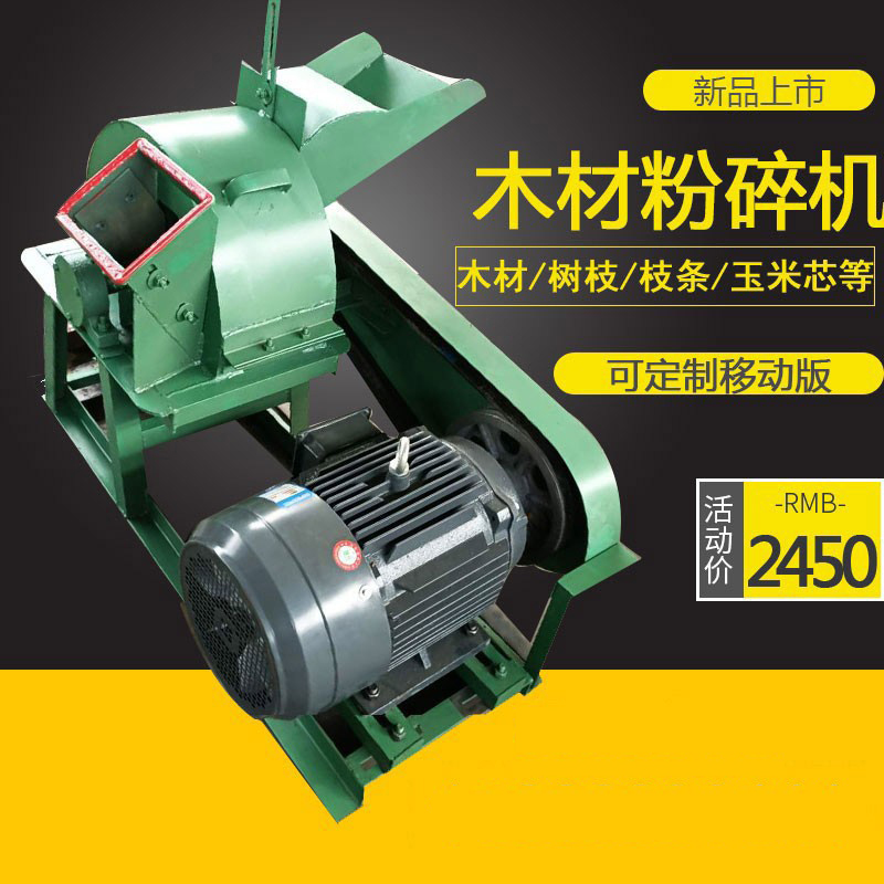 移动园林边角料树枝木材粉碎机