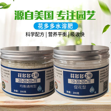进口花多多2号促花肥料1号水溶肥花多多官方旗舰店兰花月季多