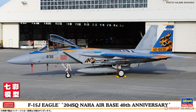 【七彩模型】长谷川02419 拼装飞机 1/72 F-15J鹰 204飞行中队