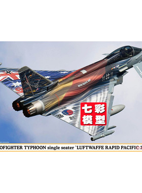 【七彩模型】长谷川02430 拼装飞机 1/72 欧洲战斗机台风TYPHOON