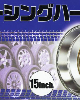 【七彩模型】富士美19342   1/24 Racing Hart 15寸 轮胎轮圈模型