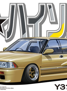 【七彩模型】青岛社06405 拼装车模 1/24 Nissan Y31 Cedric