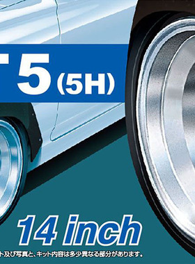 【七彩模型】青岛社 05436 1/24 HART5(5H) 14英寸轮圈改造件