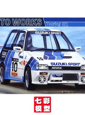 【七彩模型】富士美04765 拼装车模 1/24 铃木Alto 拉力赛车