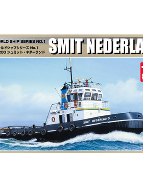 【七彩模型】青岛社05343 拼装船模 1/200 SMIT NEDERLAND拖艇