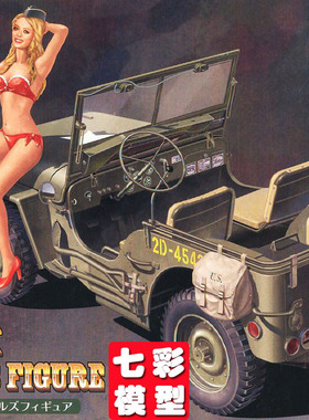 【七彩模型】长谷川52249 拼装军模 1/24  多用途卡车带女郎手办