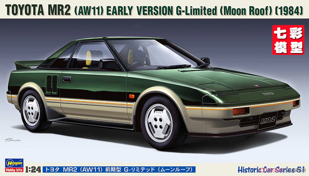 【七彩模型】长谷川21151 拼装车模 1/24 TOYOTA MR2(AW11)前期型