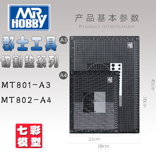 【七彩模型】郡士MT801 MT802 模型制作专用工具 切割垫 A3/A4