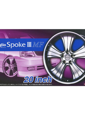 【七彩模型】青岛社05465 WORK BERSAGLIO SPORK3 MF20寸1/24改件