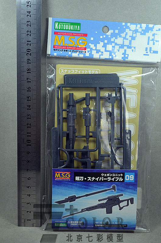 【七彩模型】现货 寿屋 MW09R 剃刀/狙击步枪 改造件 09号