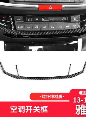 适用于13-17款本田9代九代雅阁改装碳纤维内饰空调开关按键装饰贴