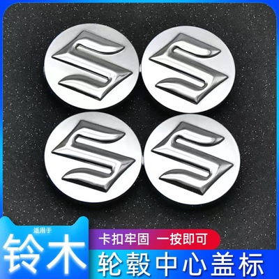 适用于长安铃木轮毂盖标新天语雨燕奥拓铃羊锐骑北斗星轮胎中心标