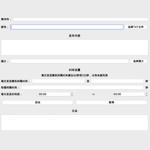 win群软件Q自动循环发消息无后缀包更新月卡
