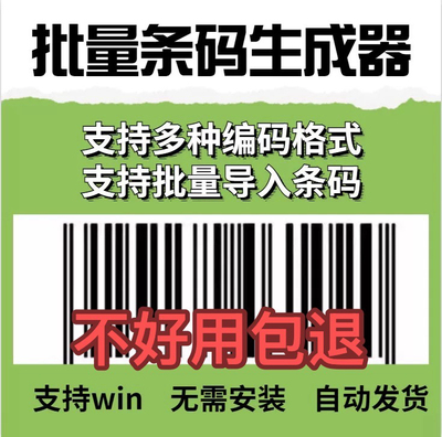 条码批量生成软件条形码生成器制作打印商品条码仓库超市码神器