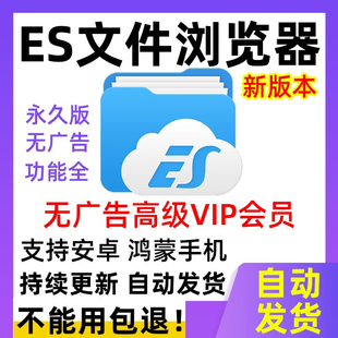 文件管理浏览器会员无广告安卓鸿蒙版软件