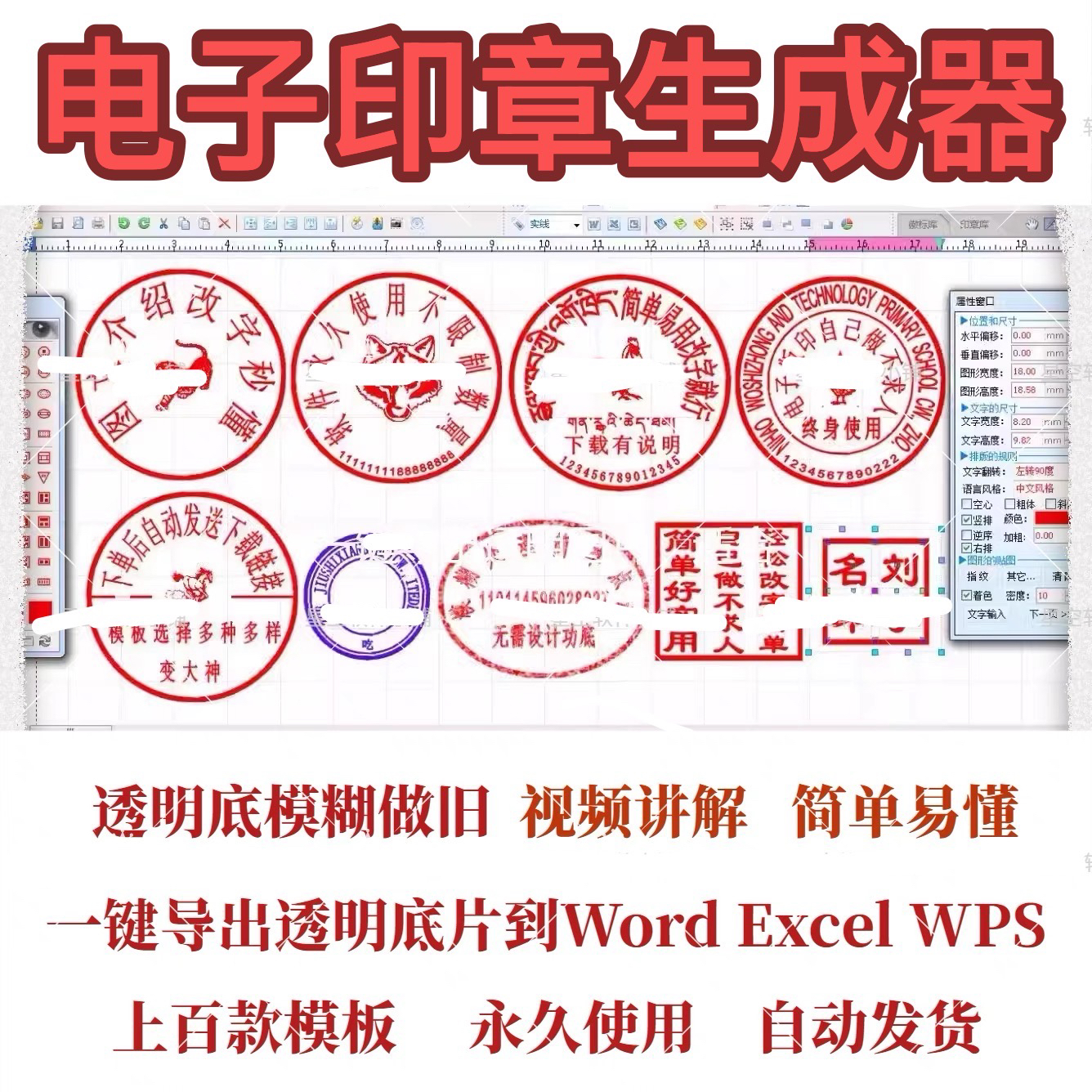 电子印章生成器软件PNG透明JPG格式插入word设计自制签名盖章工具